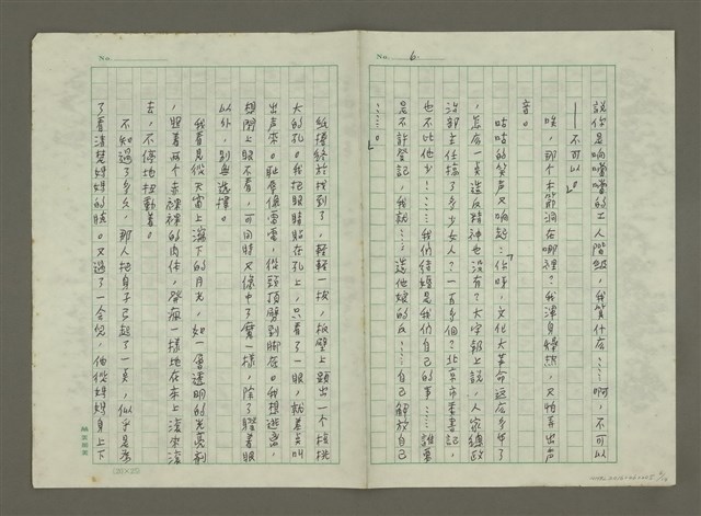 主要名稱：談「嗚咽的瀾滄江」的人物創造圖檔，第6張，共14張