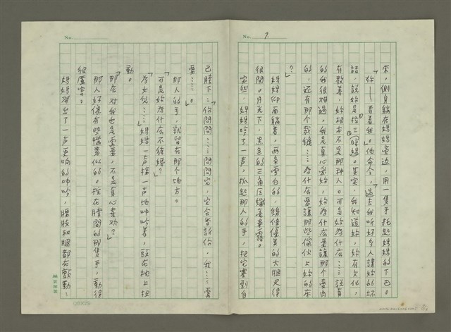 主要名稱：談「嗚咽的瀾滄江」的人物創造圖檔，第7張，共14張