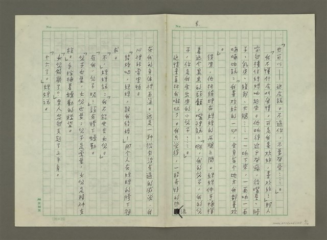 主要名稱：談「嗚咽的瀾滄江」的人物創造圖檔，第8張，共14張