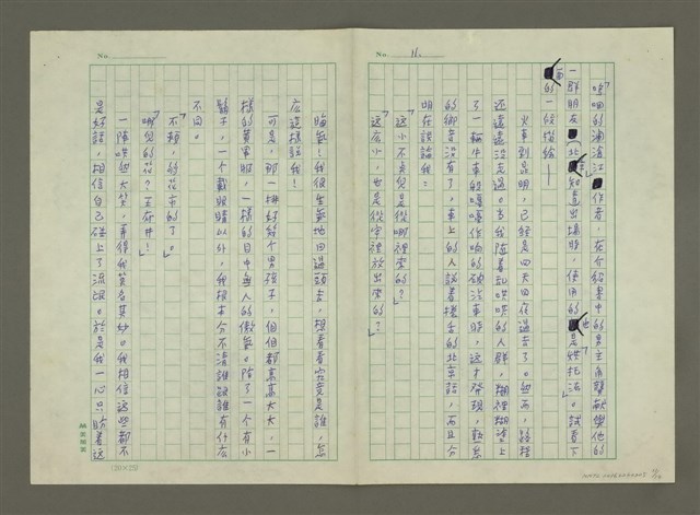 主要名稱：談「嗚咽的瀾滄江」的人物創造圖檔，第11張，共14張