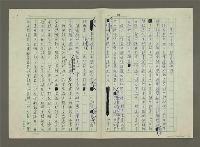 主要名稱：談「嗚咽的瀾滄江」的人物創造圖檔，第12張，共14張