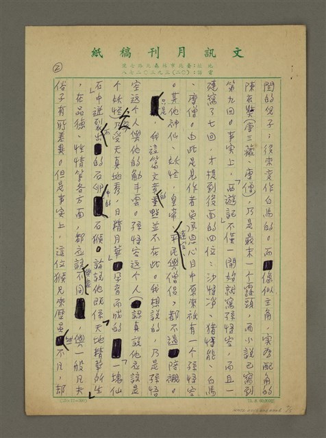 主要名稱：談古論今：孫悟空的辨證圖檔，第2張，共5張