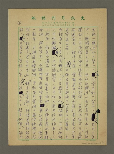 主要名稱：談古論今：孫悟空的辨證圖檔，第3張，共5張