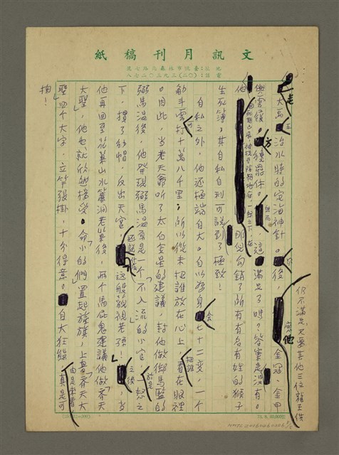主要名稱：談古論今：孫悟空的辨證圖檔，第5張，共5張
