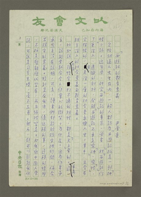 主要名稱：「西遊記」的教育意義圖檔，第1張，共11張