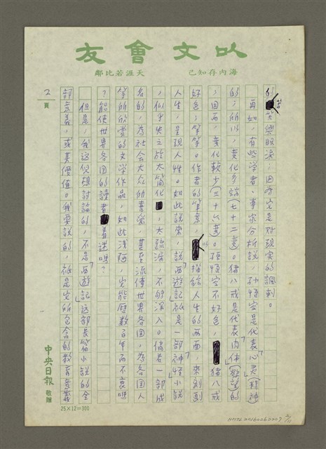主要名稱：「西遊記」的教育意義圖檔，第2張，共11張