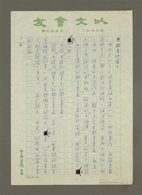 主要名稱：「西遊記」的教育意義圖檔，第3張，共11張