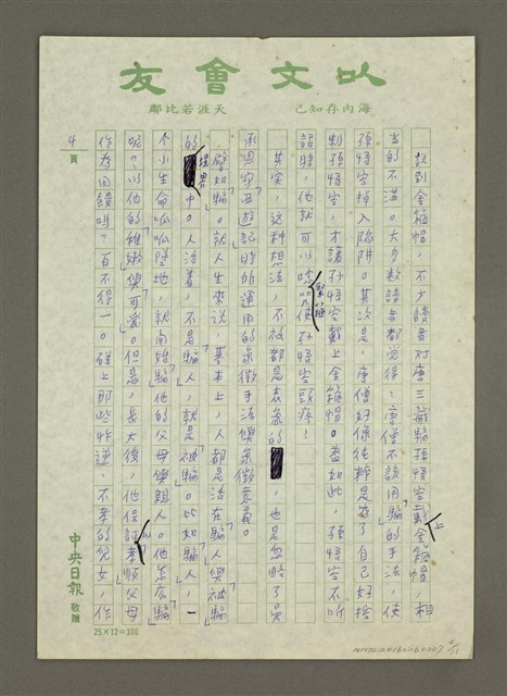 主要名稱：「西遊記」的教育意義圖檔，第4張，共11張