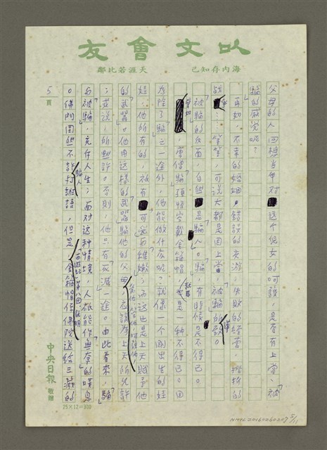 主要名稱：「西遊記」的教育意義圖檔，第5張，共11張