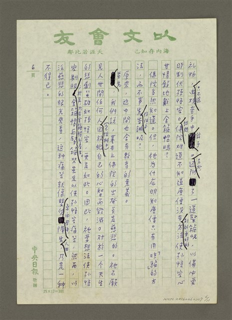 主要名稱：「西遊記」的教育意義圖檔，第6張，共11張