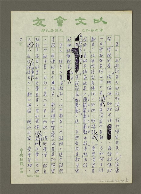 主要名稱：「西遊記」的教育意義圖檔，第7張，共11張