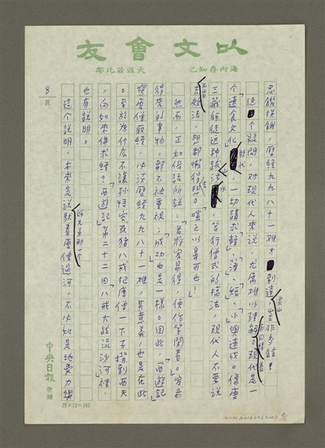 主要名稱：「西遊記」的教育意義圖檔，第8張，共11張