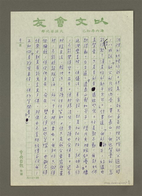 主要名稱：「西遊記」的教育意義圖檔，第9張，共11張