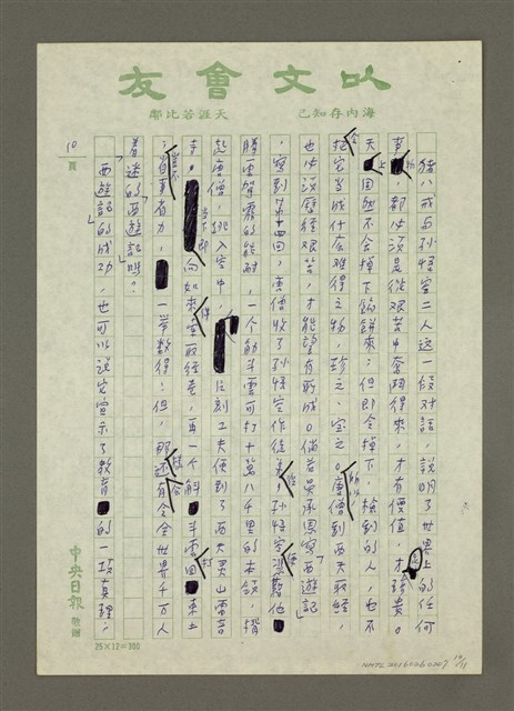 主要名稱：「西遊記」的教育意義圖檔，第10張，共11張