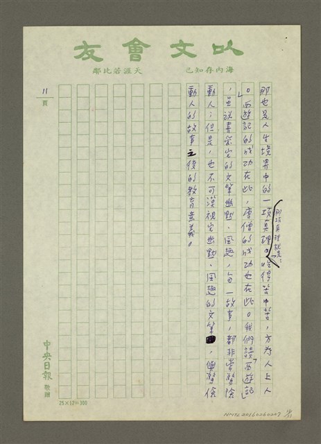 主要名稱：「西遊記」的教育意義圖檔，第11張，共11張