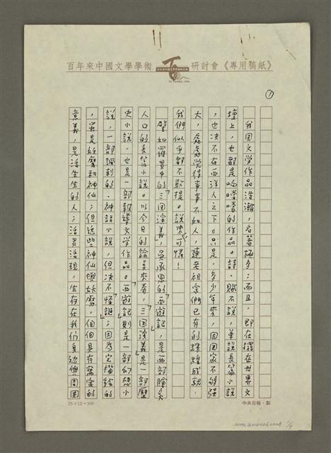 主要名稱：無題名：我國文學作品浩瀚，……圖檔，第1張，共9張