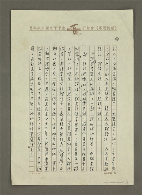 主要名稱：無題名：我國文學作品浩瀚，……圖檔，第2張，共9張