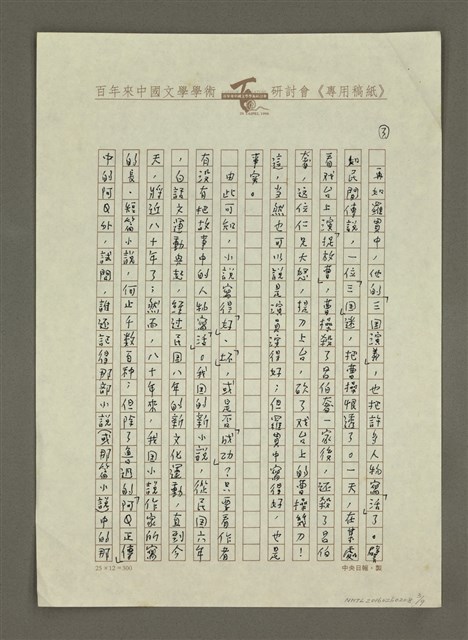 主要名稱：無題名：我國文學作品浩瀚，……圖檔，第3張，共9張