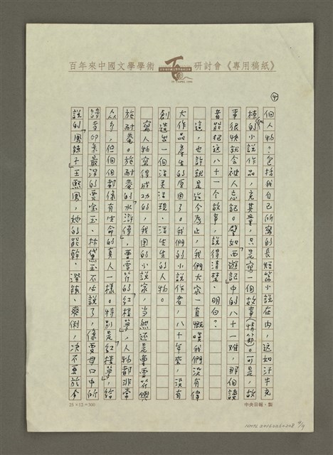 主要名稱：無題名：我國文學作品浩瀚，……圖檔，第4張，共9張