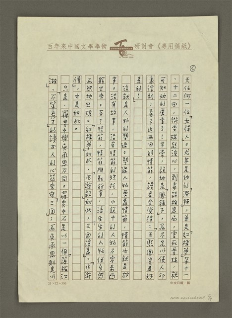 主要名稱：無題名：我國文學作品浩瀚，……圖檔，第5張，共9張