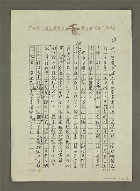主要名稱：無題名：我國文學作品浩瀚，……圖檔，第6張，共9張