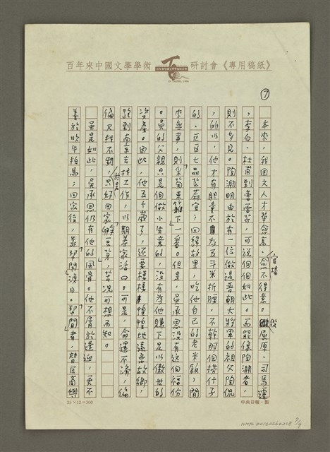 主要名稱：無題名：我國文學作品浩瀚，……圖檔，第7張，共9張