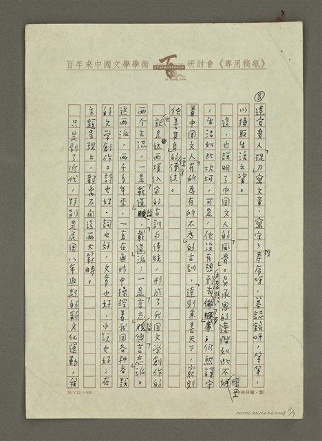 主要名稱：無題名：我國文學作品浩瀚，……圖檔，第8張，共9張