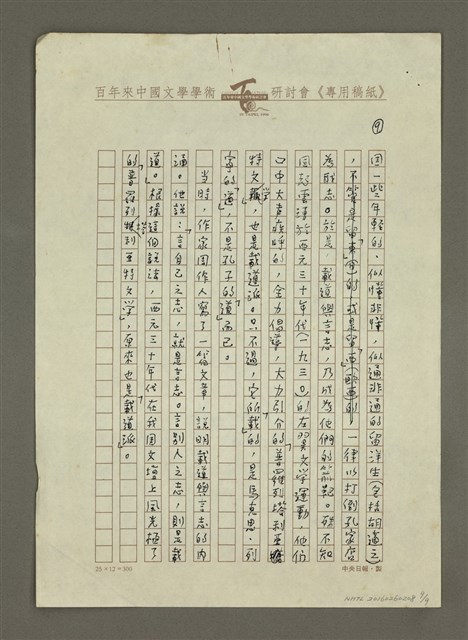 主要名稱：無題名：我國文學作品浩瀚，……圖檔，第9張，共9張