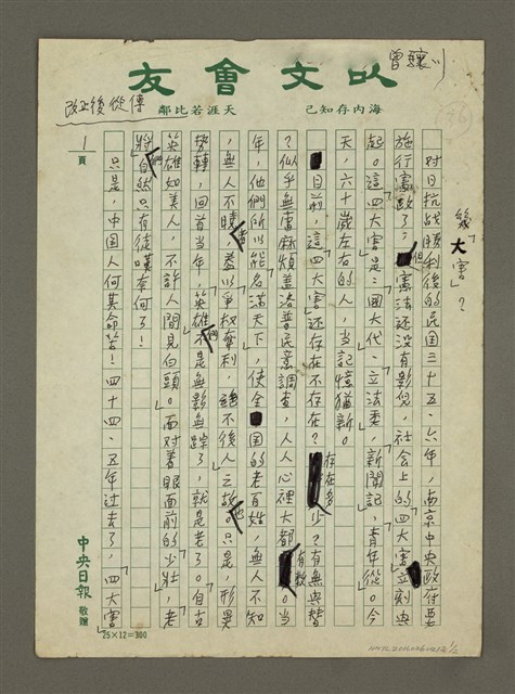 主要名稱：幾「大害」？圖檔，第1張，共2張