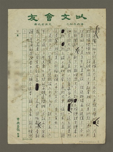 主要名稱：幾「大害」？圖檔，第2張，共2張