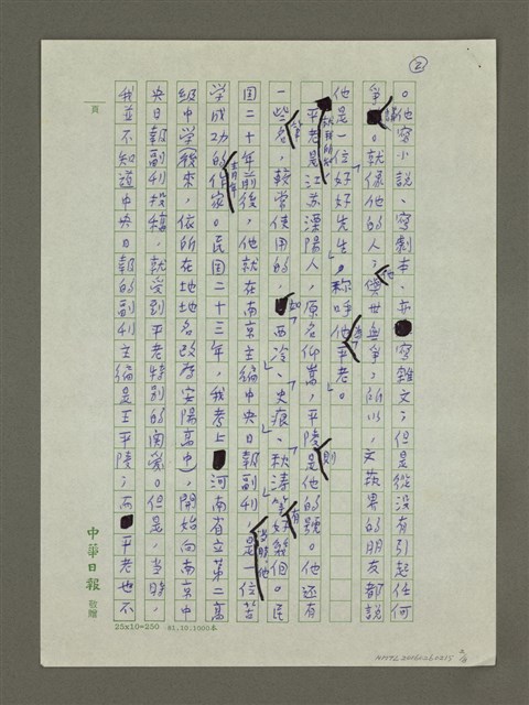 主要名稱：一生寂寞的王平陵圖檔，第2張，共8張