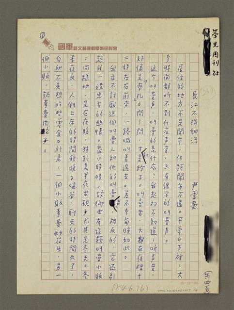 主要名稱：長江不捐細流圖檔，第1張，共4張