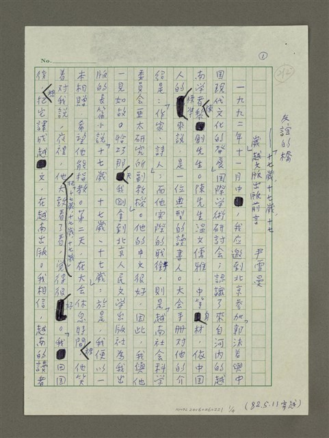 主要名稱：友誼的橋：「十七歲，十七歲，十七歲」越文版出版前言圖檔，第1張，共4張
