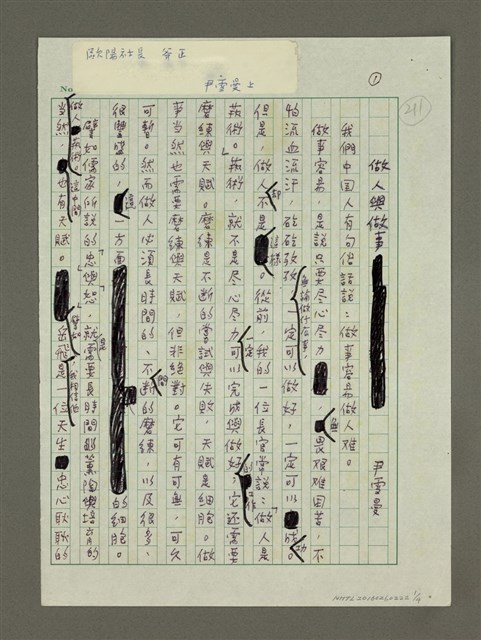 主要名稱：做人與做事圖檔，第1張，共4張