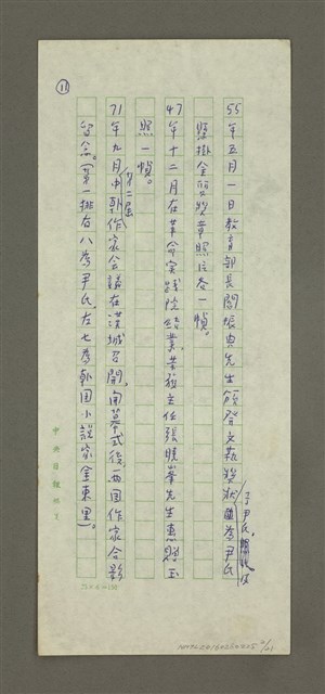 主要名稱：無題名：53年十二月聯合報社長……圖檔，第2張，共21張