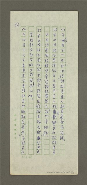 主要名稱：無題名：53年十二月聯合報社長……圖檔，第3張，共21張