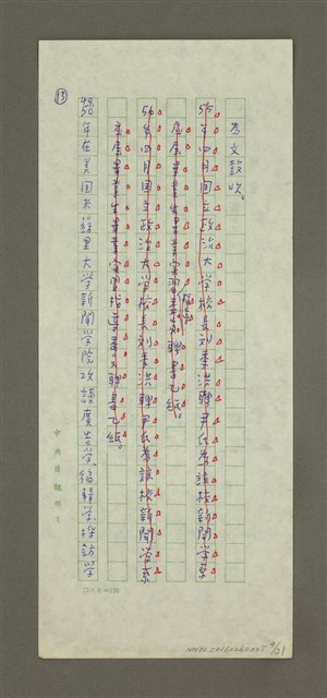 主要名稱：無題名：53年十二月聯合報社長……圖檔，第4張，共21張