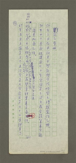 主要名稱：無題名：53年十二月聯合報社長……圖檔，第5張，共21張