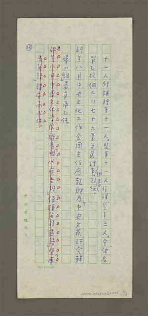 主要名稱：無題名：53年十二月聯合報社長……圖檔，第6張，共21張
