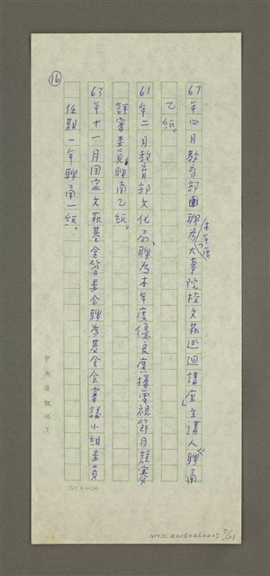 主要名稱：無題名：53年十二月聯合報社長……圖檔，第7張，共21張