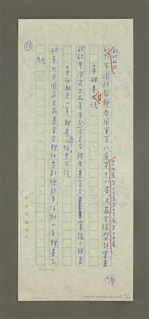 主要名稱：無題名：53年十二月聯合報社長……圖檔，第8張，共21張