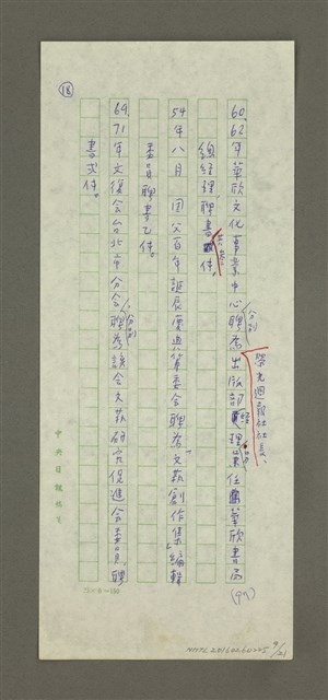 主要名稱：無題名：53年十二月聯合報社長……圖檔，第9張，共21張