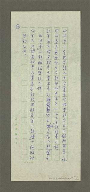 主要名稱：無題名：53年十二月聯合報社長……圖檔，第10張，共21張