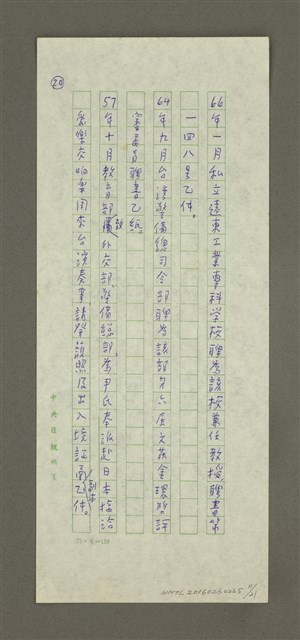 主要名稱：無題名：53年十二月聯合報社長……圖檔，第11張，共21張