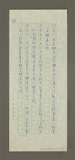 主要名稱：無題名：53年十二月聯合報社長……圖檔，第12張，共21張