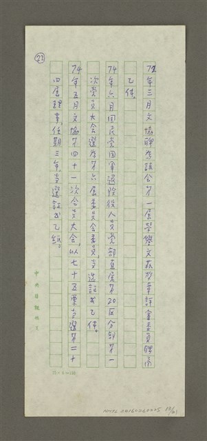 主要名稱：無題名：53年十二月聯合報社長……圖檔，第13張，共21張
