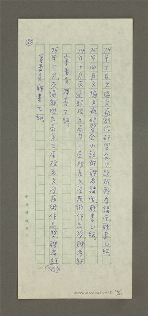 主要名稱：無題名：53年十二月聯合報社長……圖檔，第14張，共21張