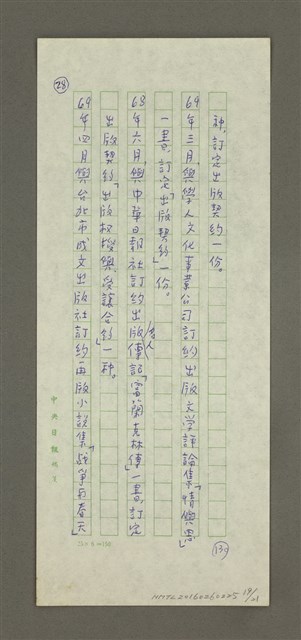 主要名稱：無題名：53年十二月聯合報社長……圖檔，第19張，共21張