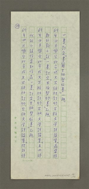 主要名稱：無題名：53年十二月聯合報社長……圖檔，第20張，共21張