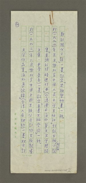 主要名稱：無題名：53年十二月聯合報社長……圖檔，第21張，共21張